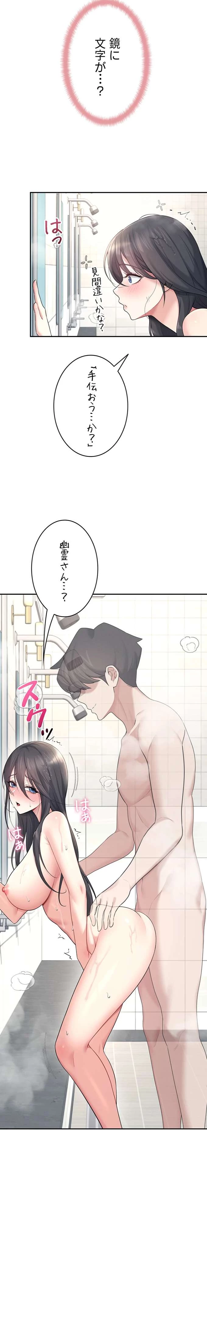 リモートラブホール 第38話 - 24