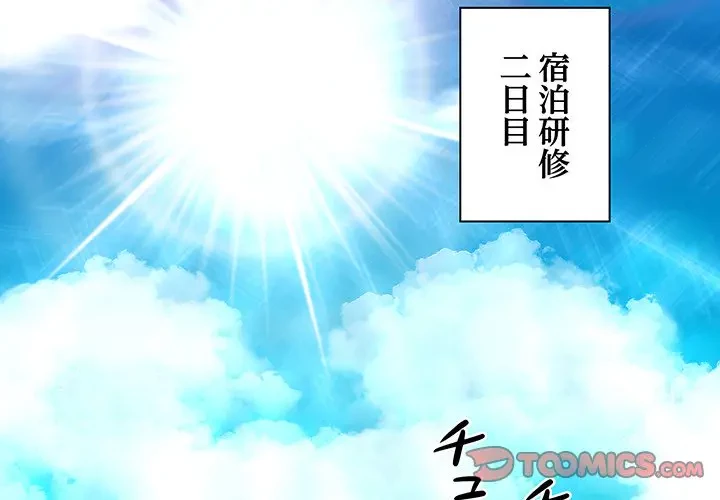 上杉主任、放してください！ 第22話 - 2