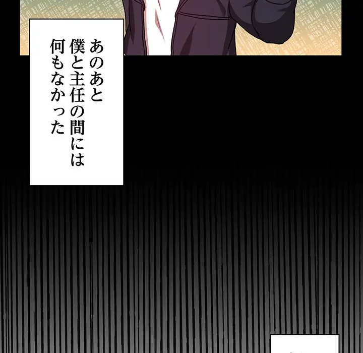 上杉主任、放してください！ 第22話 - 7