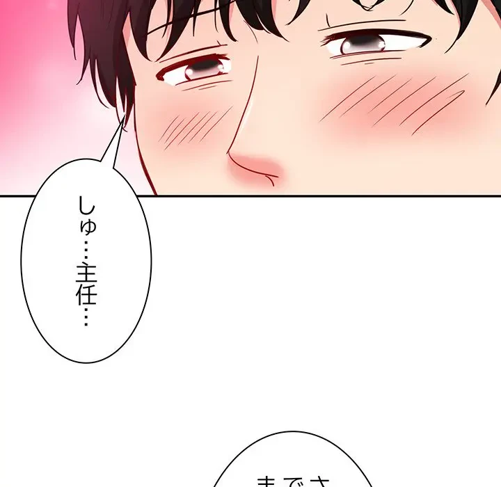 上杉主任、放してください！ 第22話 - 18