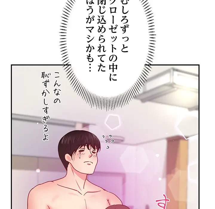 上杉主任、放してください！ 第22話 - 31