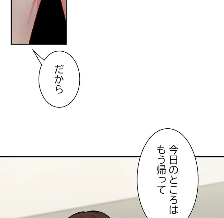 上杉主任、放してください！ 第22話 - 44