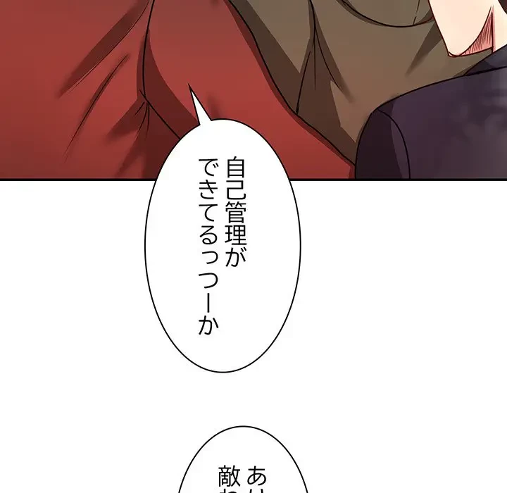 上杉主任、放してください！ 第22話 - 65