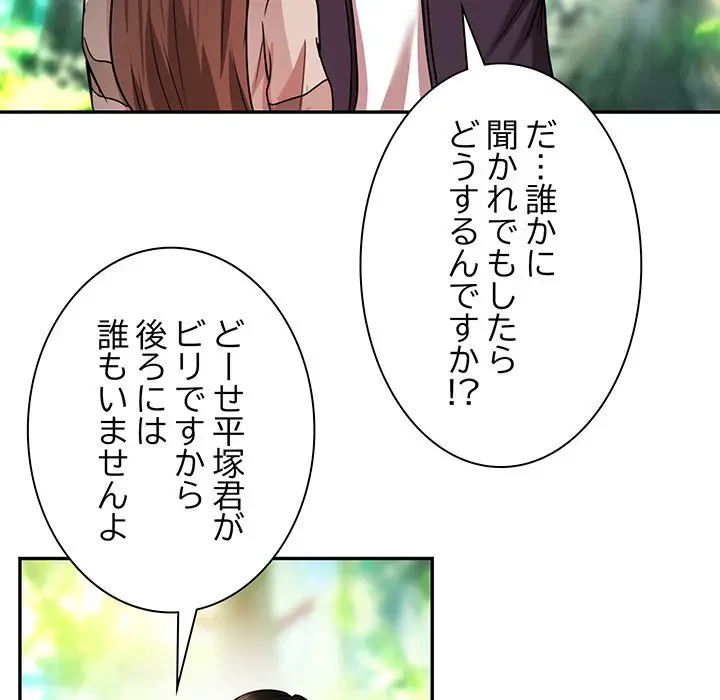 上杉主任、放してください！ 第22話 - 81