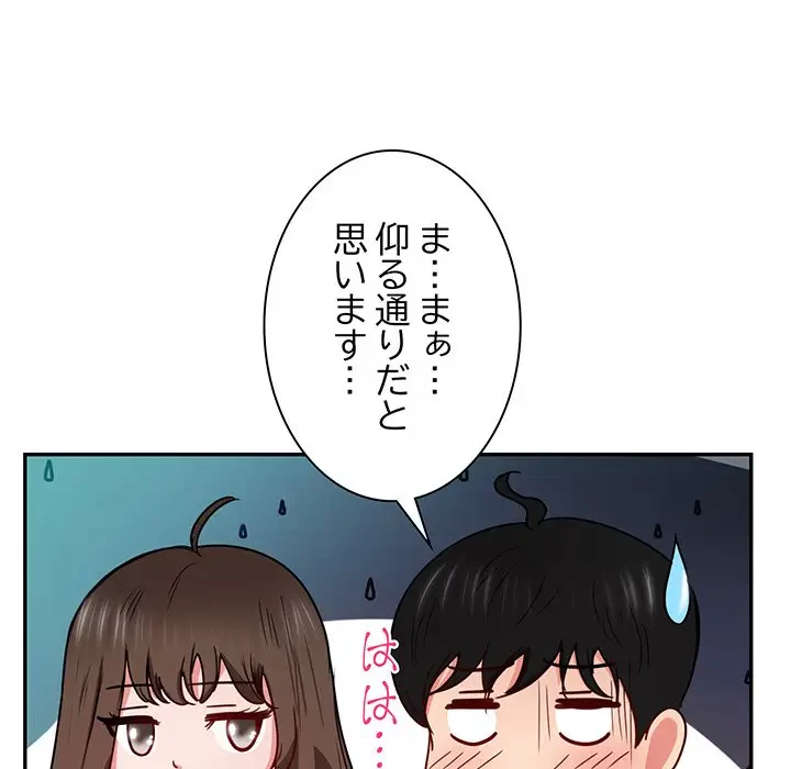 上杉主任、放してください！ 第22話 - 86