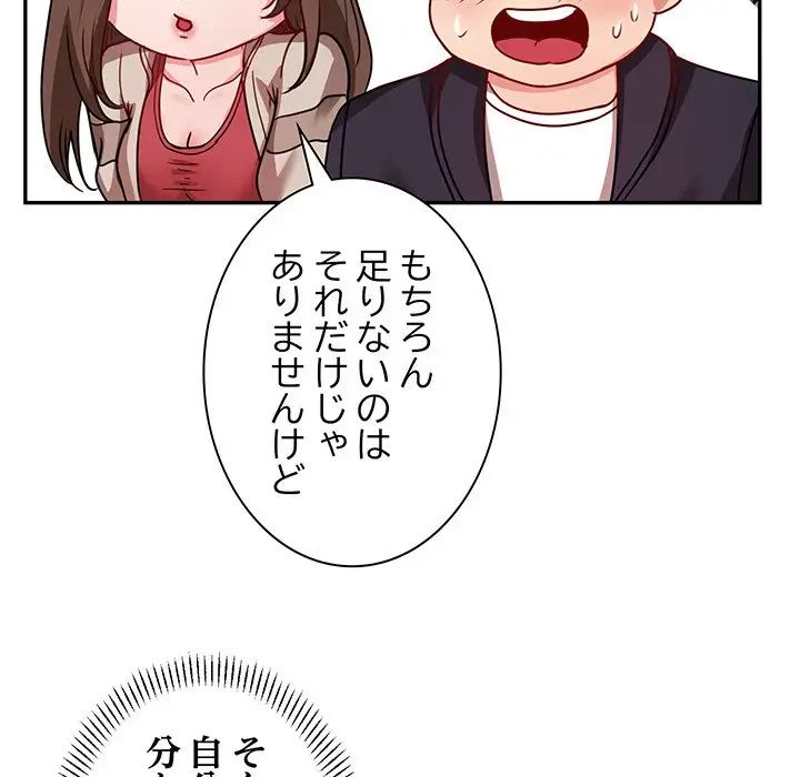 上杉主任、放してください！ 第22話 - 87