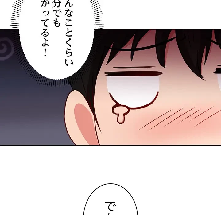 上杉主任、放してください！ 第22話 - 88