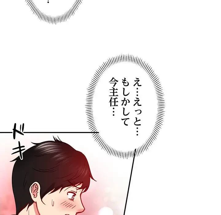 上杉主任、放してください！ 第22話 - 95