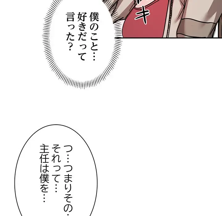 上杉主任、放してください！ 第22話 - 97