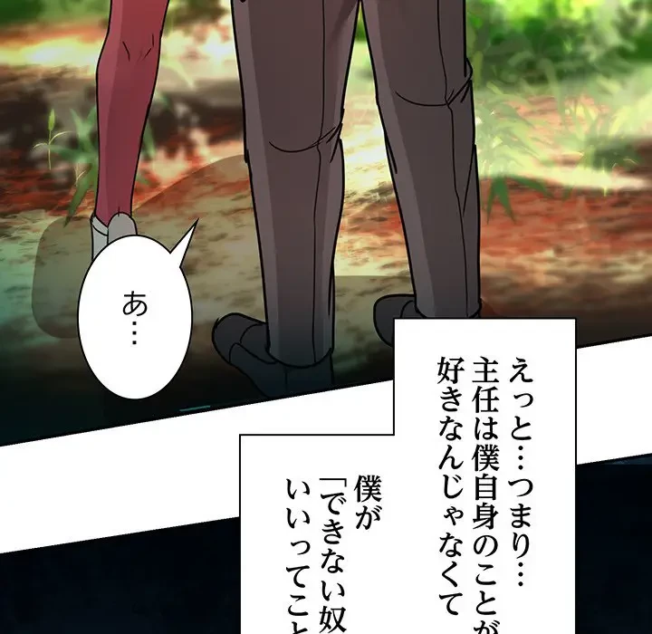 上杉主任、放してください！ 第22話 - 101