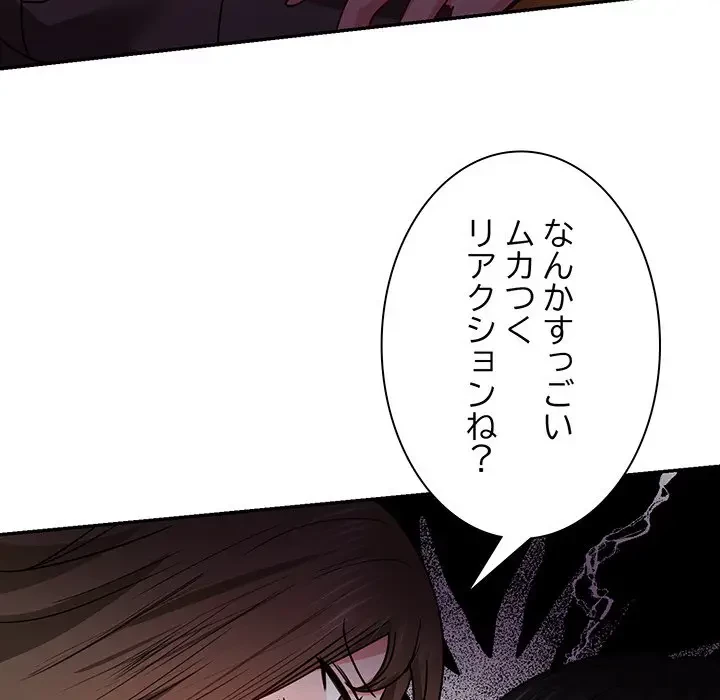 上杉主任、放してください！ 第22話 - 109