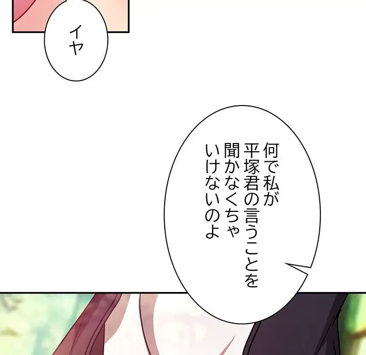 上杉主任、放してください！ 第22話 - 114