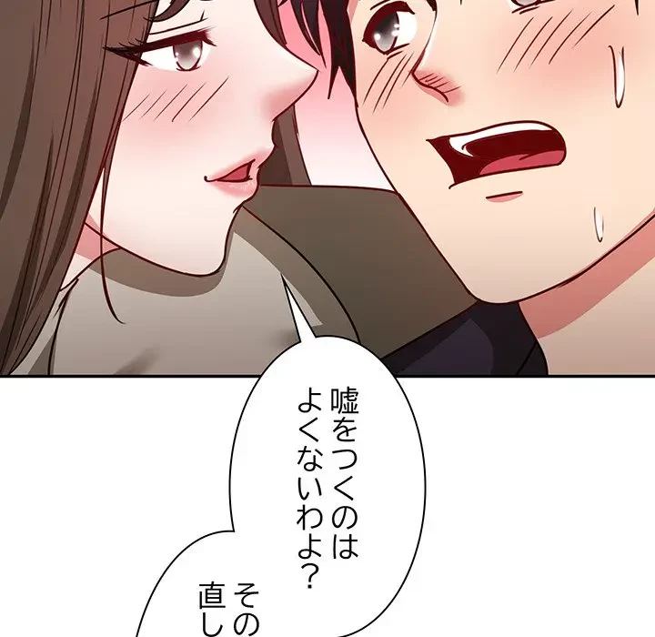 上杉主任、放してください！ 第22話 - 118