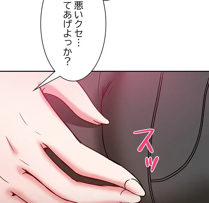 上杉主任、放してください！ 第22話 - 119