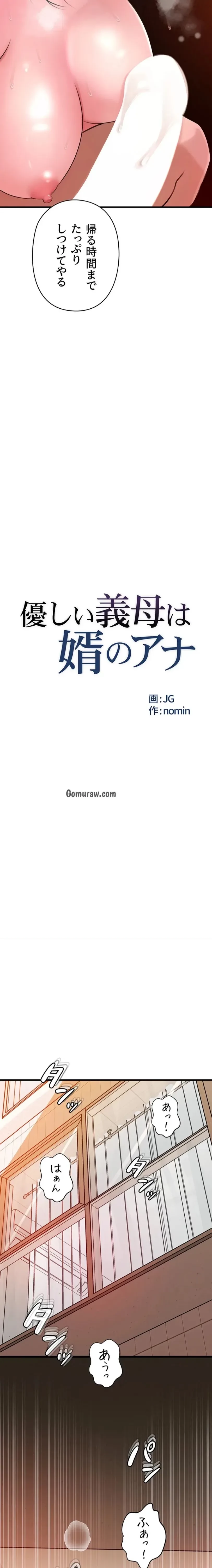 優しい義母は婿のアナ 第52話 - 7