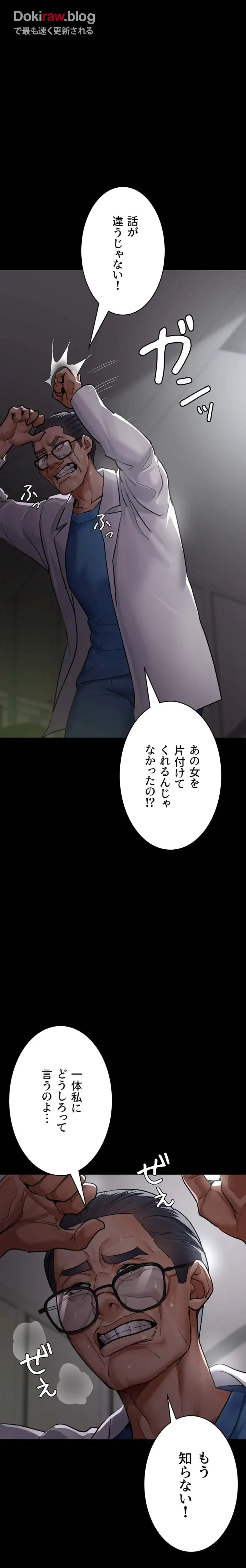 夜勤病棟 -失墜する看護師たち- 第79話 - 2