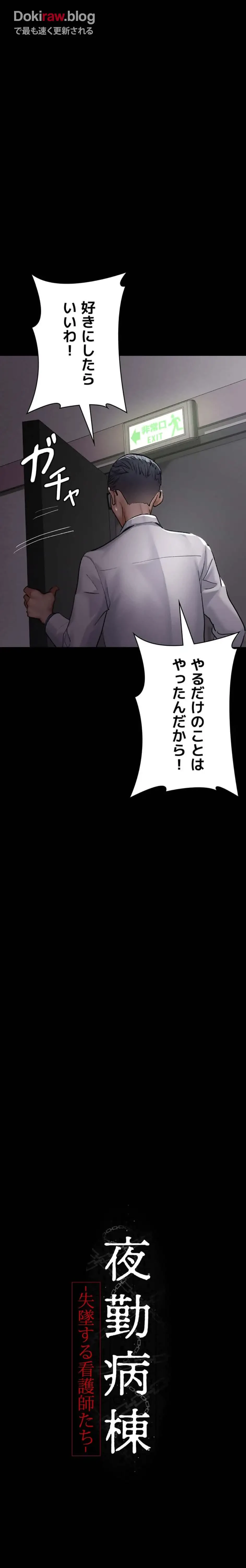 夜勤病棟 -失墜する看護師たち- 第79話 - 3