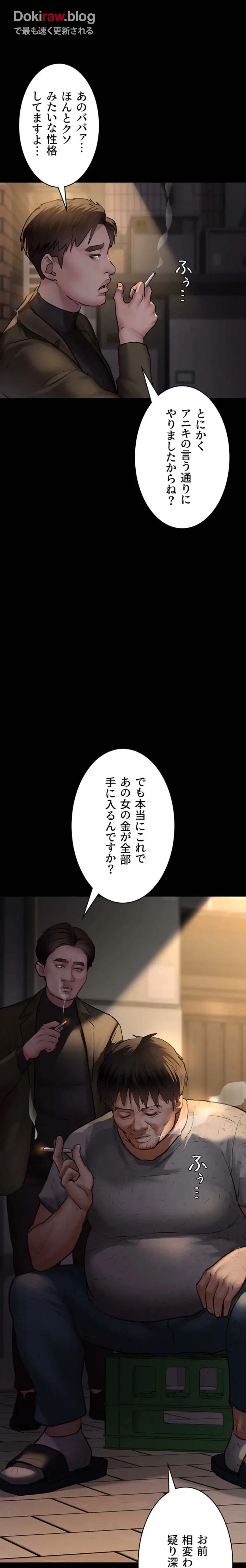 夜勤病棟 -失墜する看護師たち- 第79話 - 15