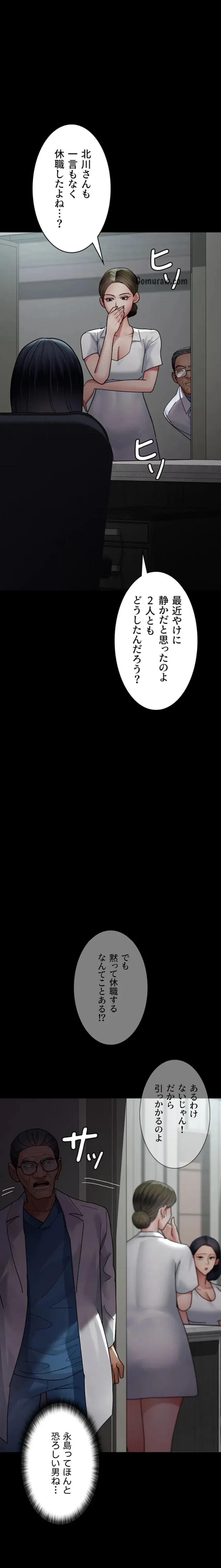 夜勤病棟 -失墜する看護師たち- 第81話 - 4