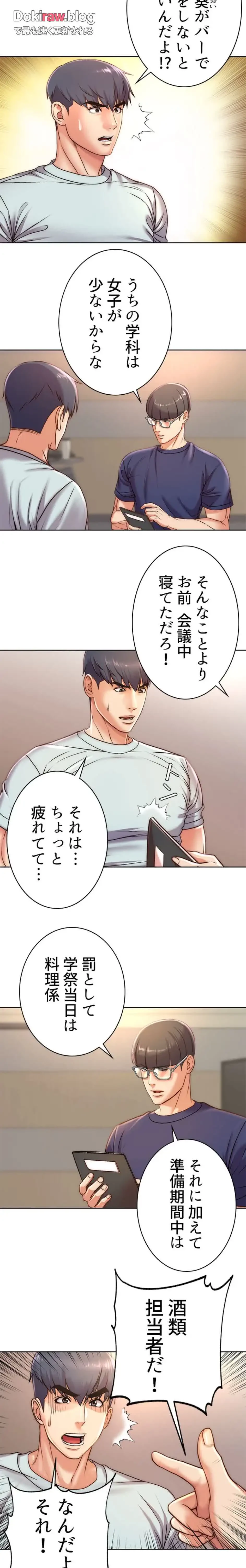 一番おいしいお姉さん 第100話 - 3