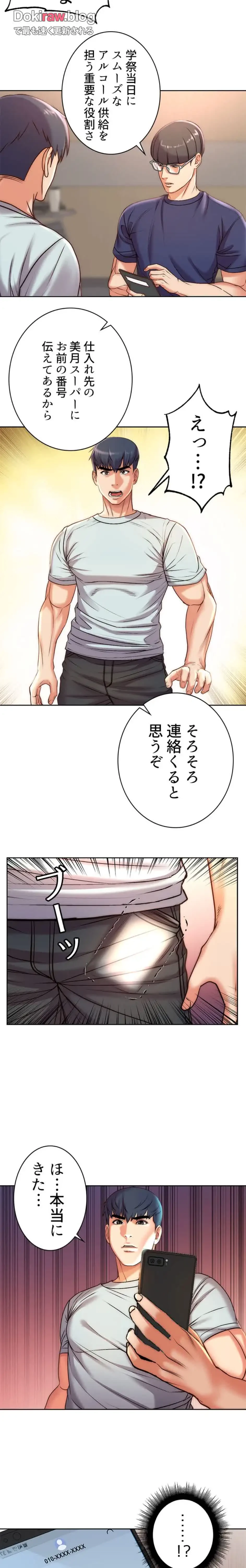 一番おいしいお姉さん 第100話 - 4