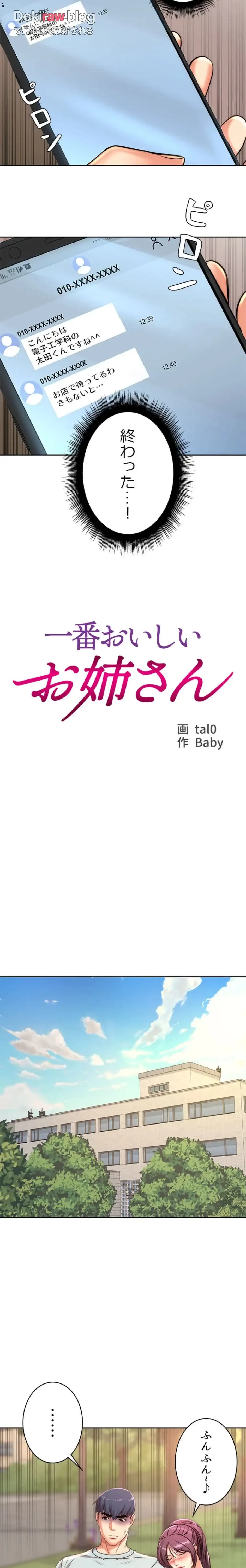 一番おいしいお姉さん 第100話 - 5
