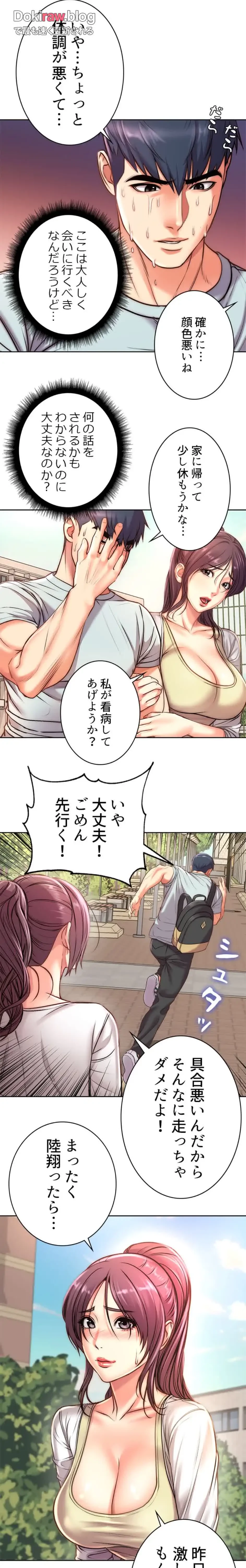 一番おいしいお姉さん 第100話 - 7