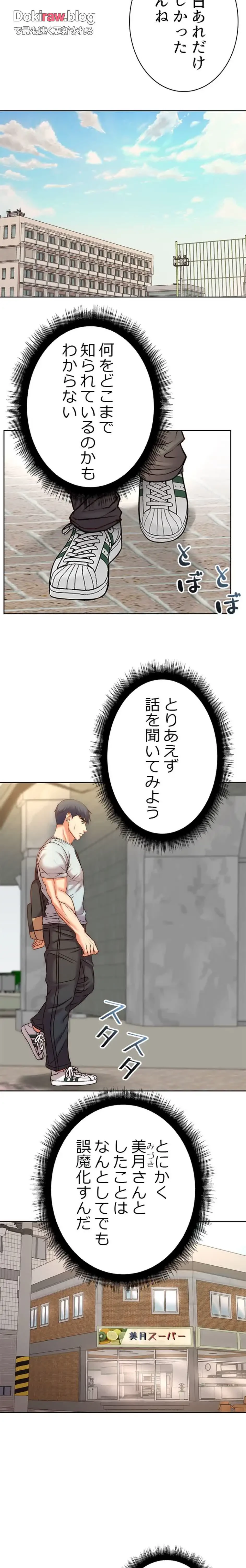 一番おいしいお姉さん 第100話 - 8