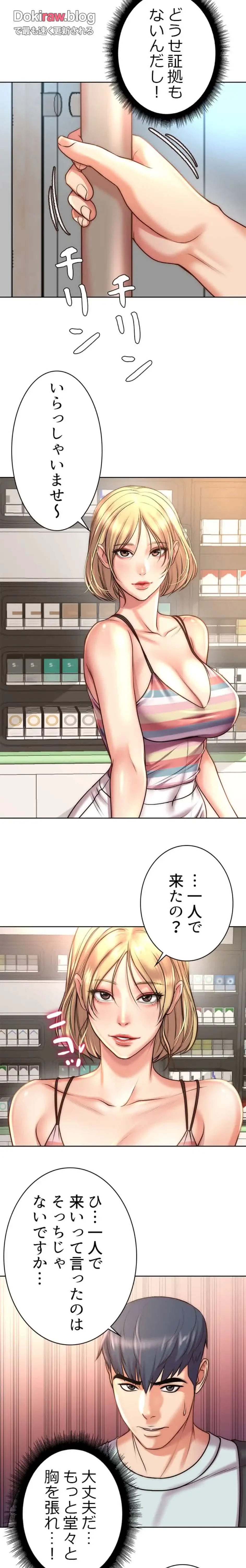 一番おいしいお姉さん 第100話 - 9