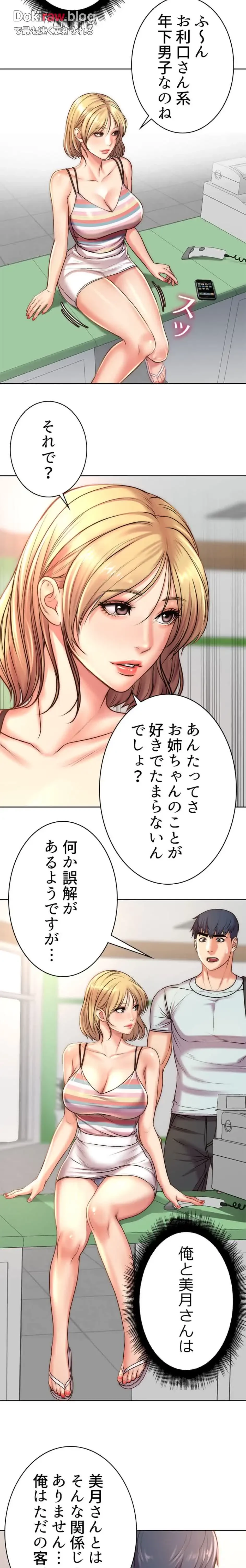 一番おいしいお姉さん 第100話 - 10