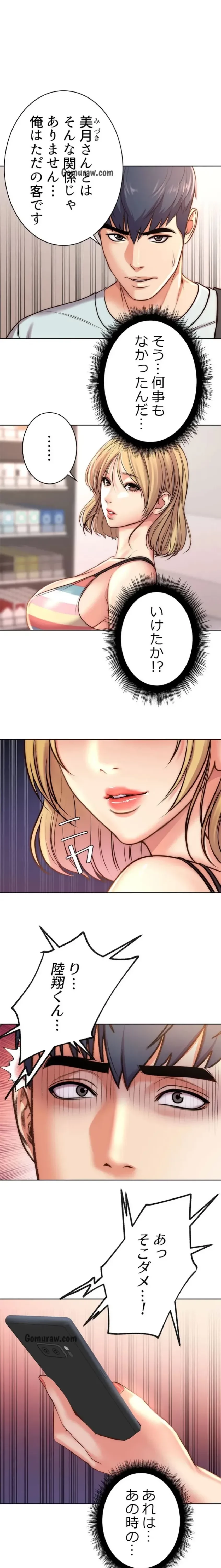 一番おいしいお姉さん 第101話 - 1