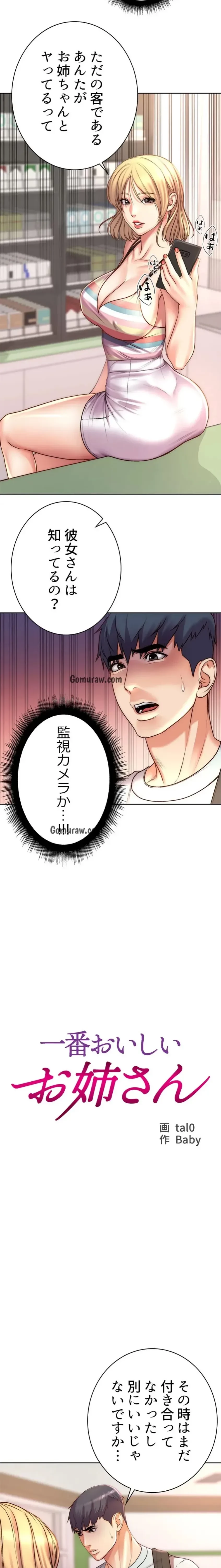 一番おいしいお姉さん 第101話 - 2