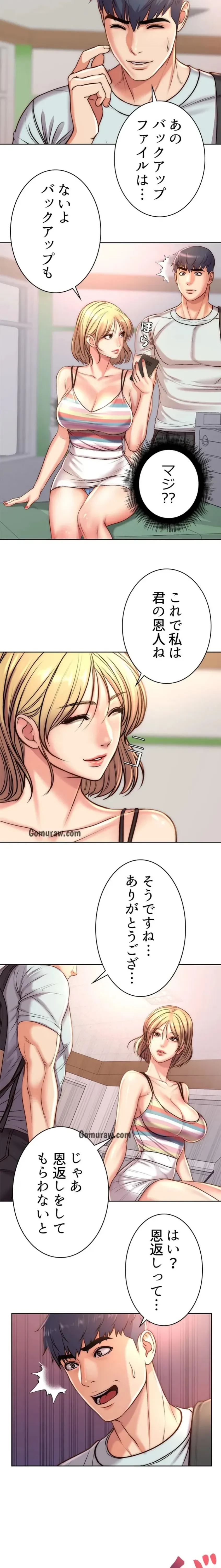 一番おいしいお姉さん 第101話 - 4