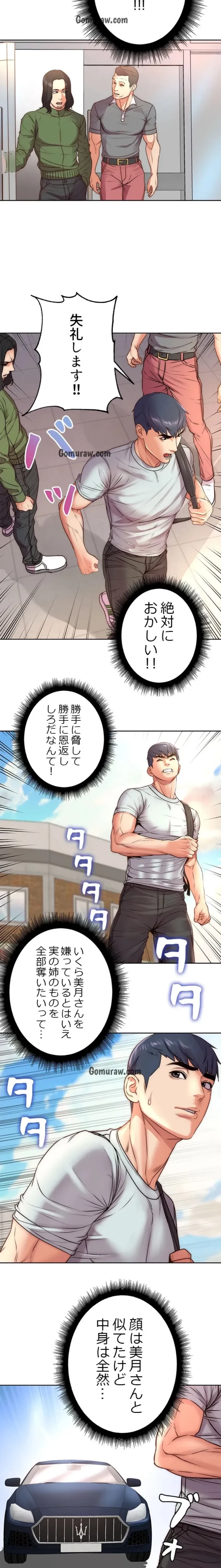 一番おいしいお姉さん 第101話 - 7