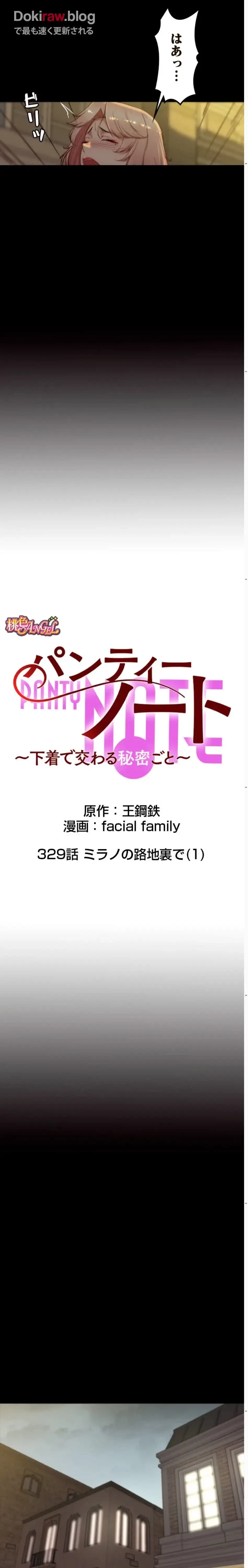 パンティーノート 第329話 - 2