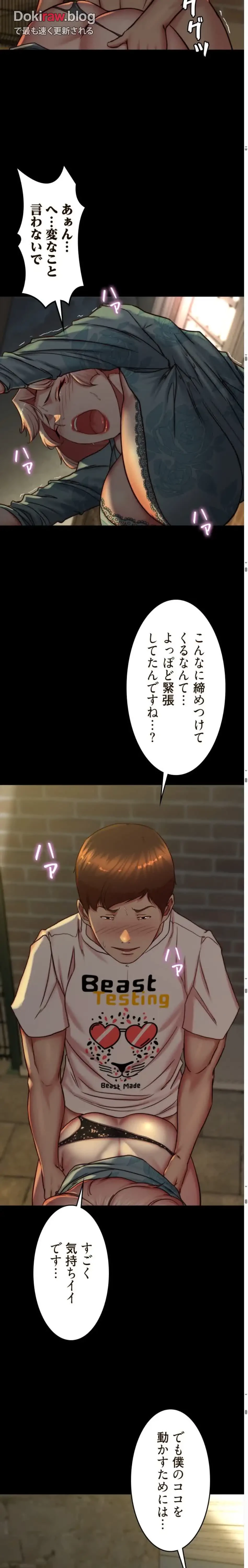 パンティーノート 第329話 - 4