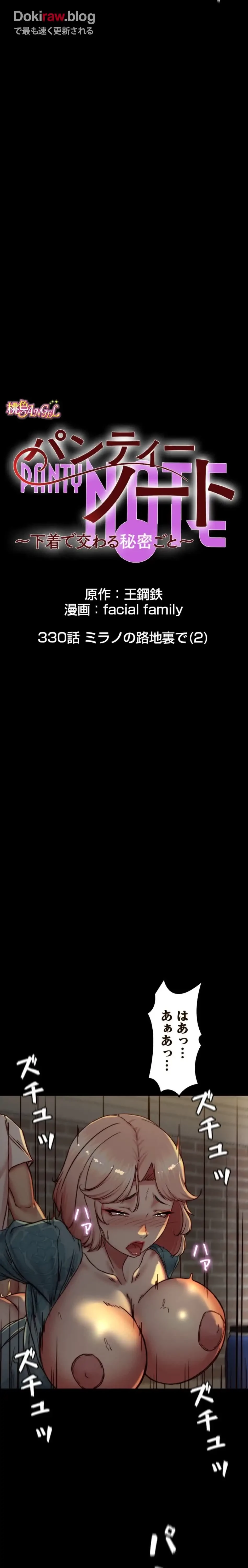 パンティーノート 第330話 - 2
