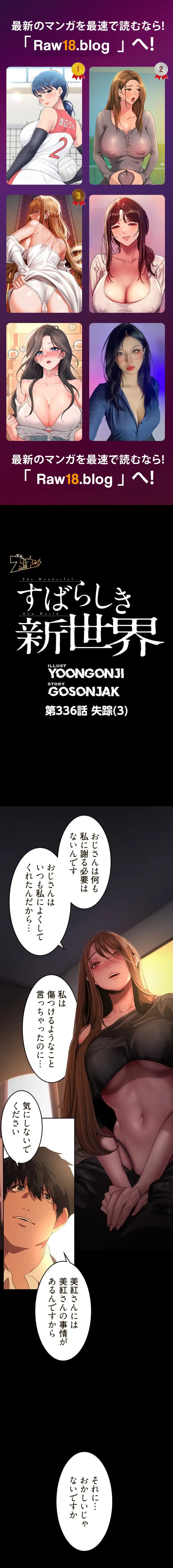 すばらしき新世界 第336話 - 1