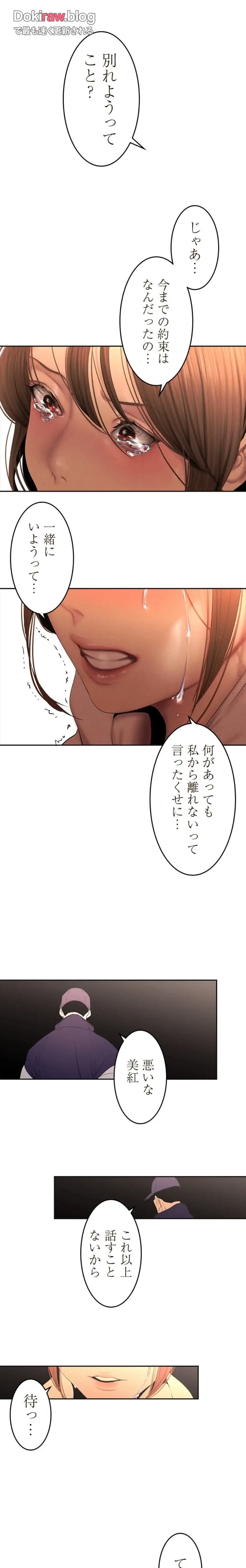 すばらしき新世界 第336話 - 6