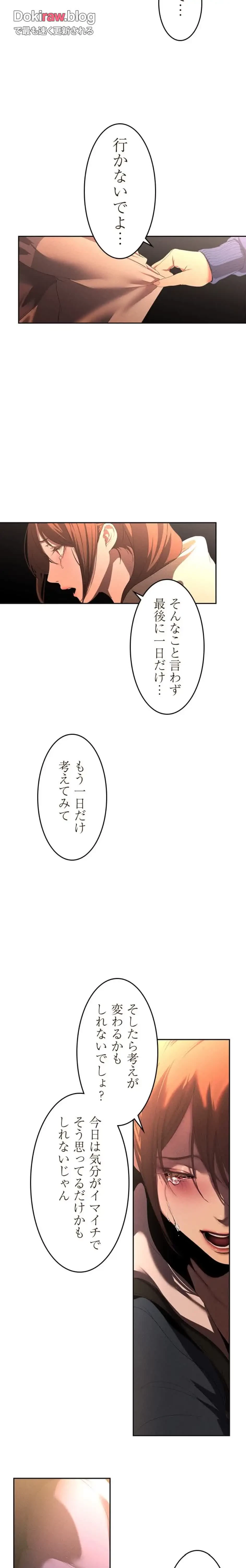 すばらしき新世界 第336話 - 7