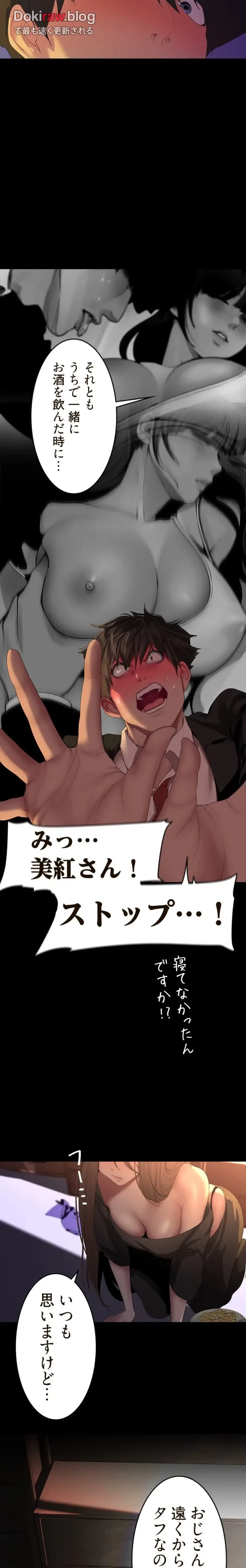 すばらしき新世界 第336話 - 15