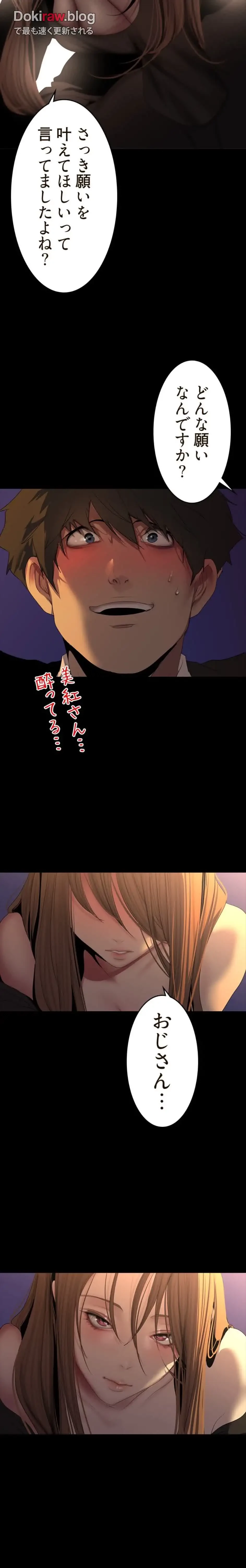 すばらしき新世界 第336話 - 17