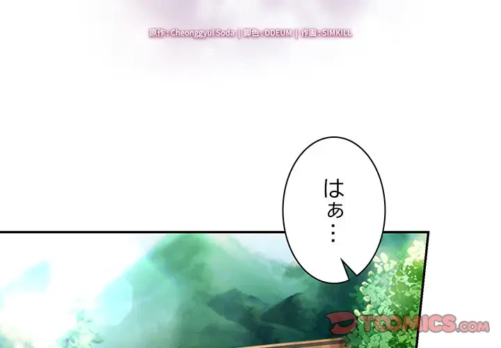 上杉主任、放してください！ 第23話 - 2