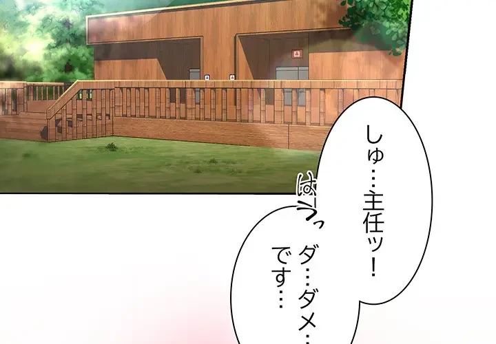 上杉主任、放してください！ 第23話 - 3