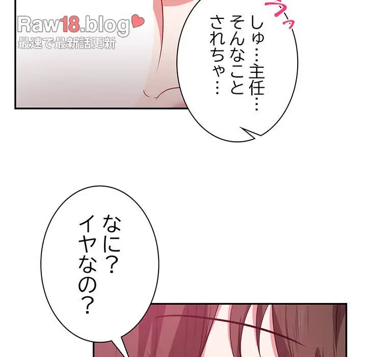 上杉主任、放してください！ 第23話 - 16