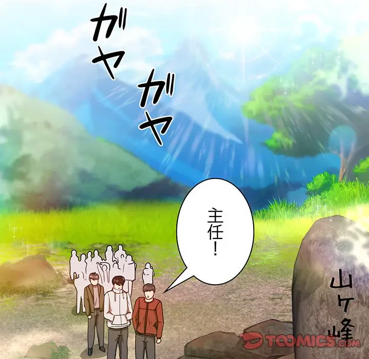 上杉主任、放してください！ 第23話 - 82