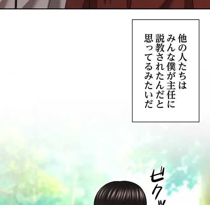 上杉主任、放してください！ 第23話 - 85