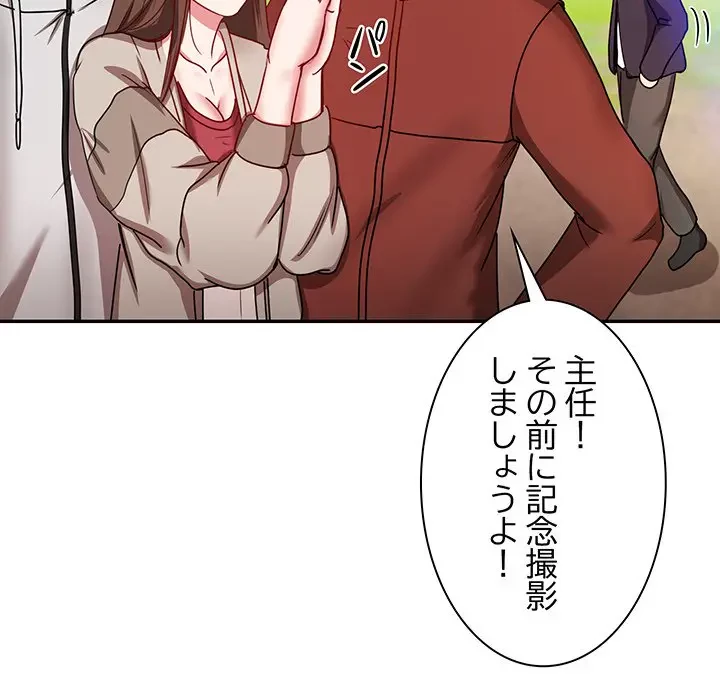 上杉主任、放してください！ 第23話 - 90