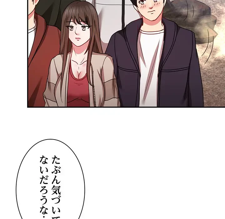 上杉主任、放してください！ 第23話 - 96