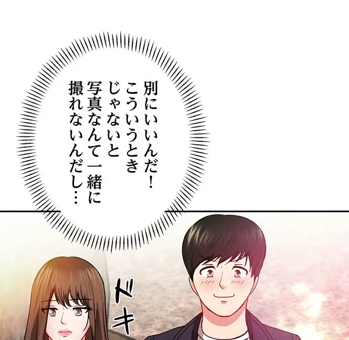 上杉主任、放してください！ 第23話 - 101